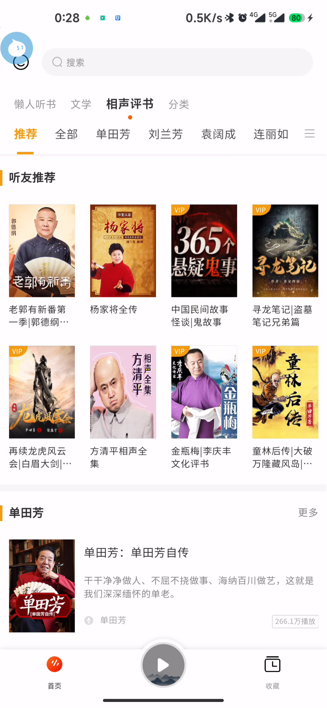 听书吧app，全网有声小说免费听，免登录，牛了个牛！