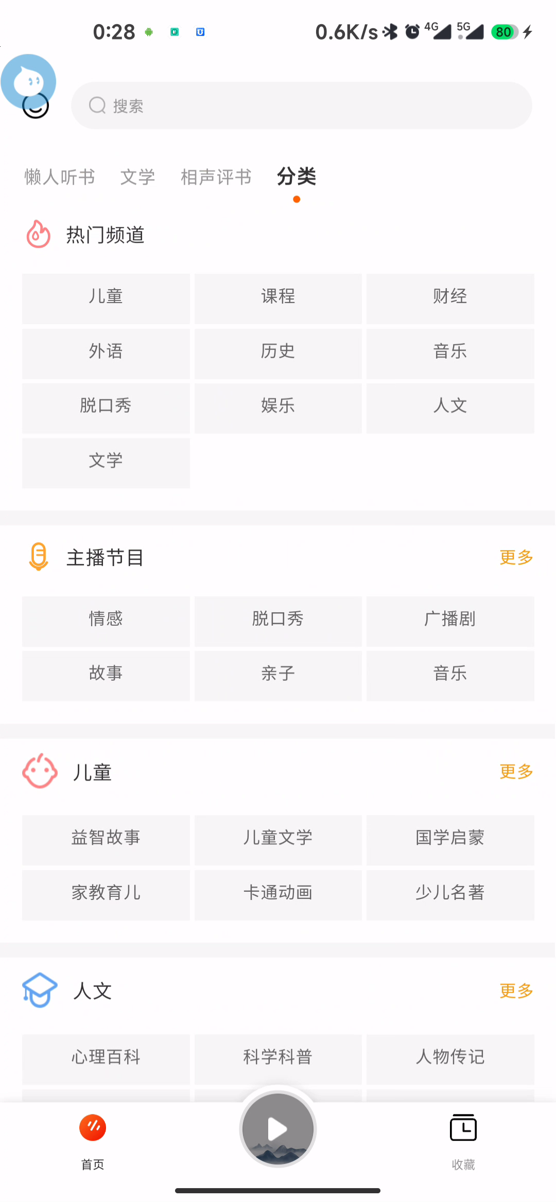 听书吧app，全网有声小说免费听，免登录，牛了个牛！