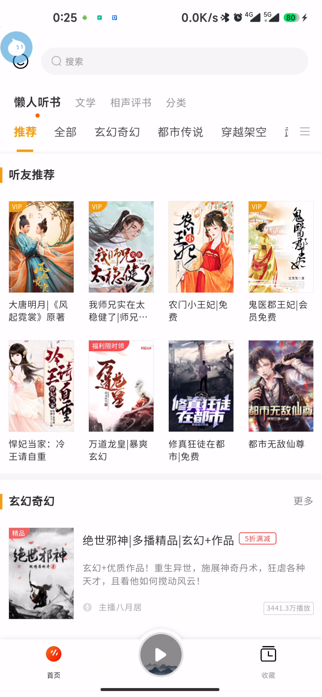 听书吧app，全网有声小说免费听，免登录，牛了个牛！