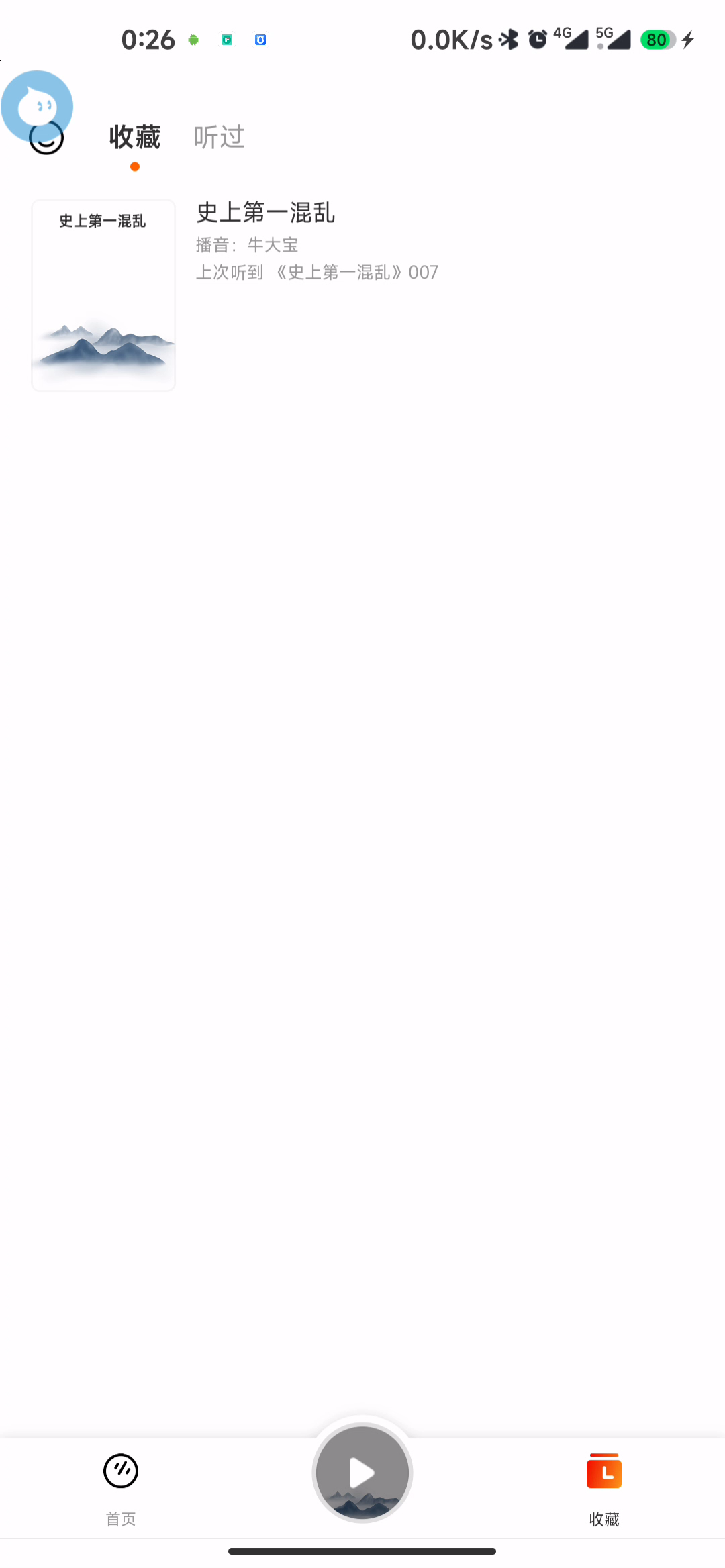 听书吧app，全网有声小说免费听，免登录，牛了个牛！