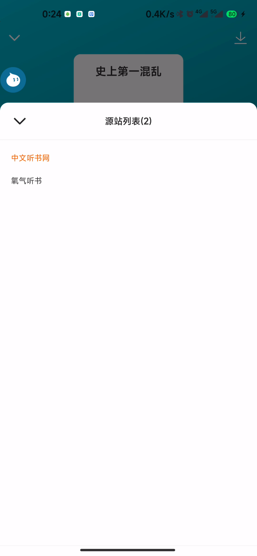 听书吧app，全网有声小说免费听，免登录，牛了个牛！