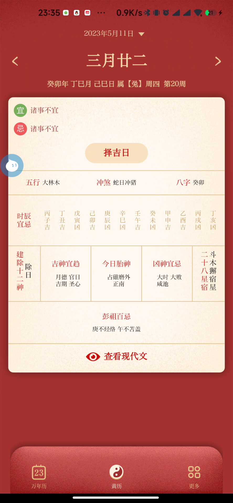 万年历日历离线版，官方正版，无广，可用至2099年！