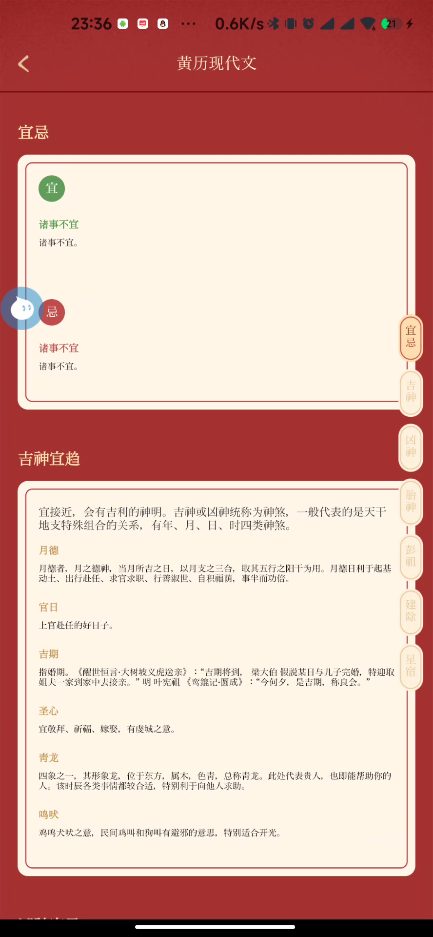 万年历日历离线版，官方正版，无广，可用至2099年！