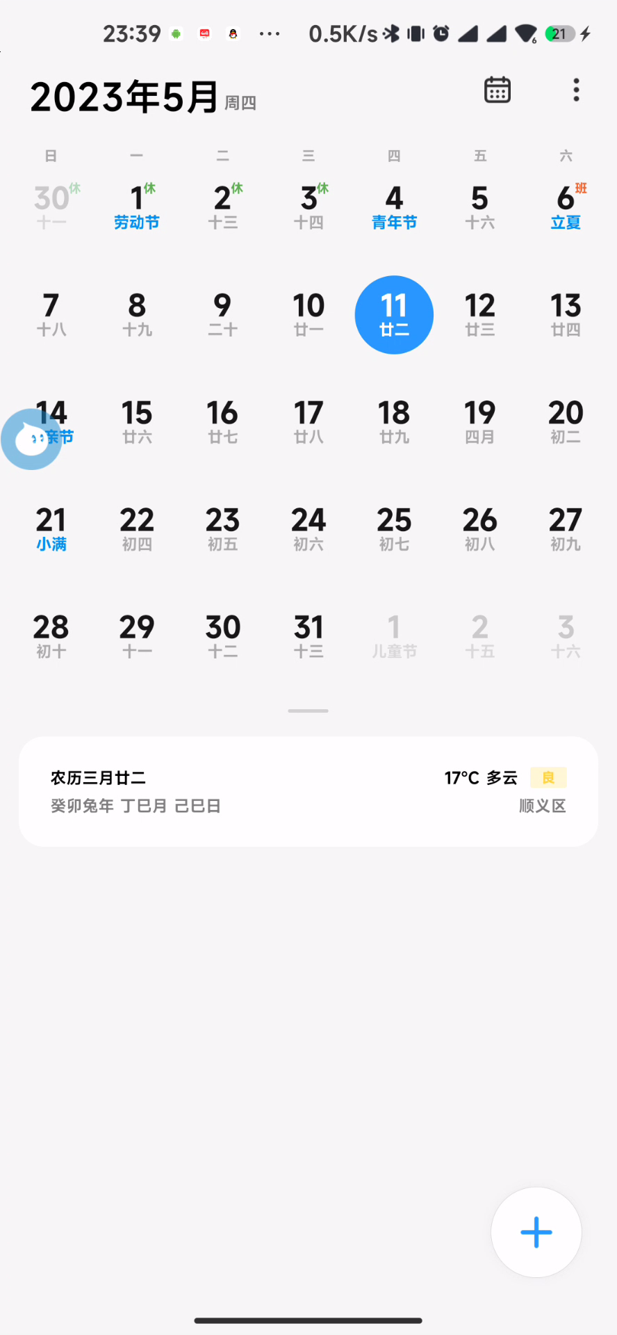 万年历日历离线版，官方正版，无广，可用至2099年！