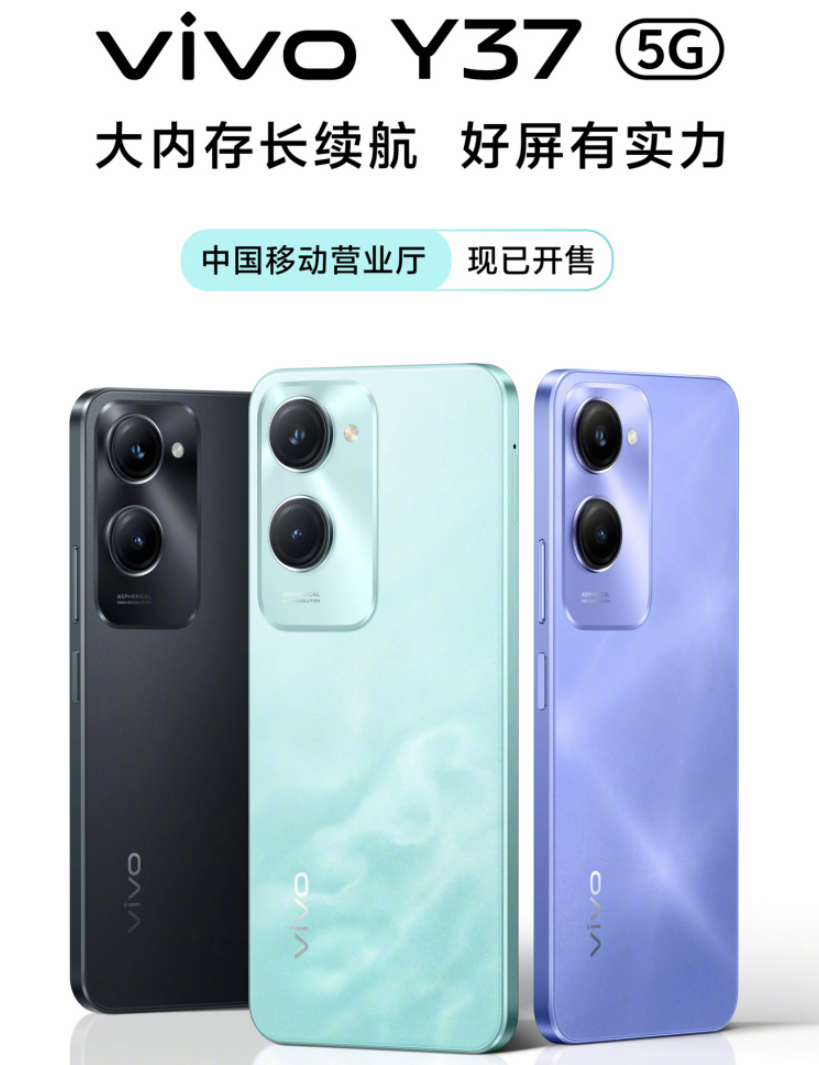 vivo Y37 正式发布，搭载天玑6300芯片，专攻线下市场，售价亲民引关注