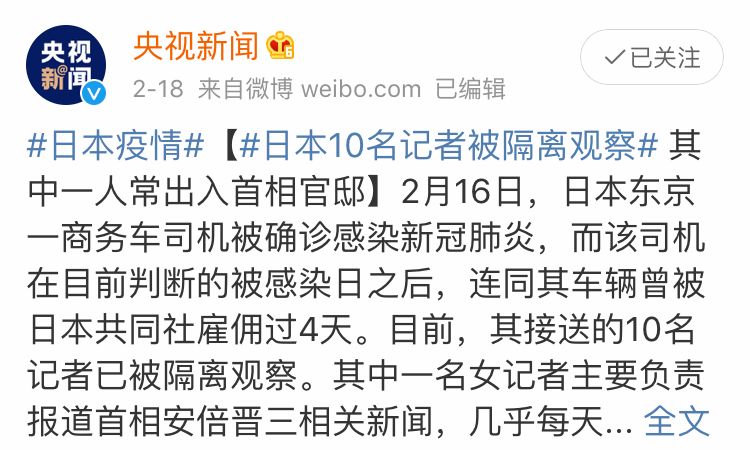 新型冠状病毒肺炎已经蔓延到日本，日本人真的这么不怕死吗？(图13)