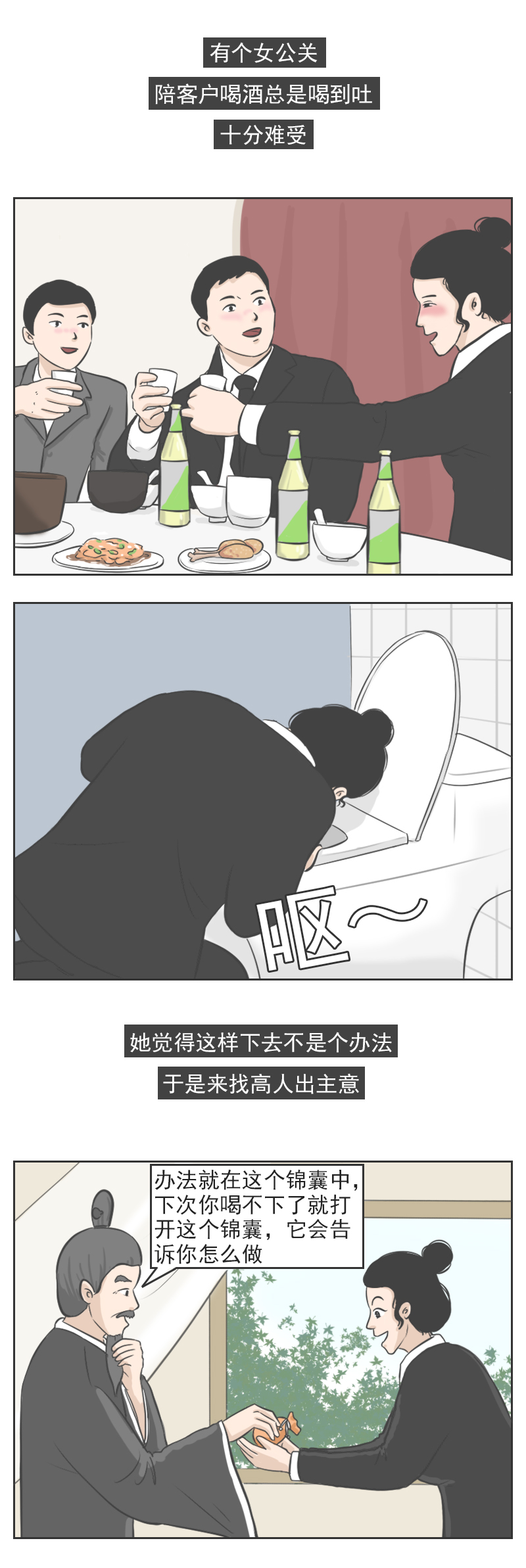 【神脑洞】神技能get！原来这样就能千杯不醉了(图1)