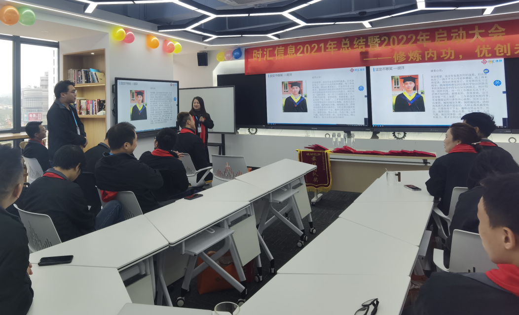 修煉內(nèi)功，優創未來(lái)---時(shí)彙信息2021年(nián)總結暨2022年(nián)啓動大(dà)會(huì)