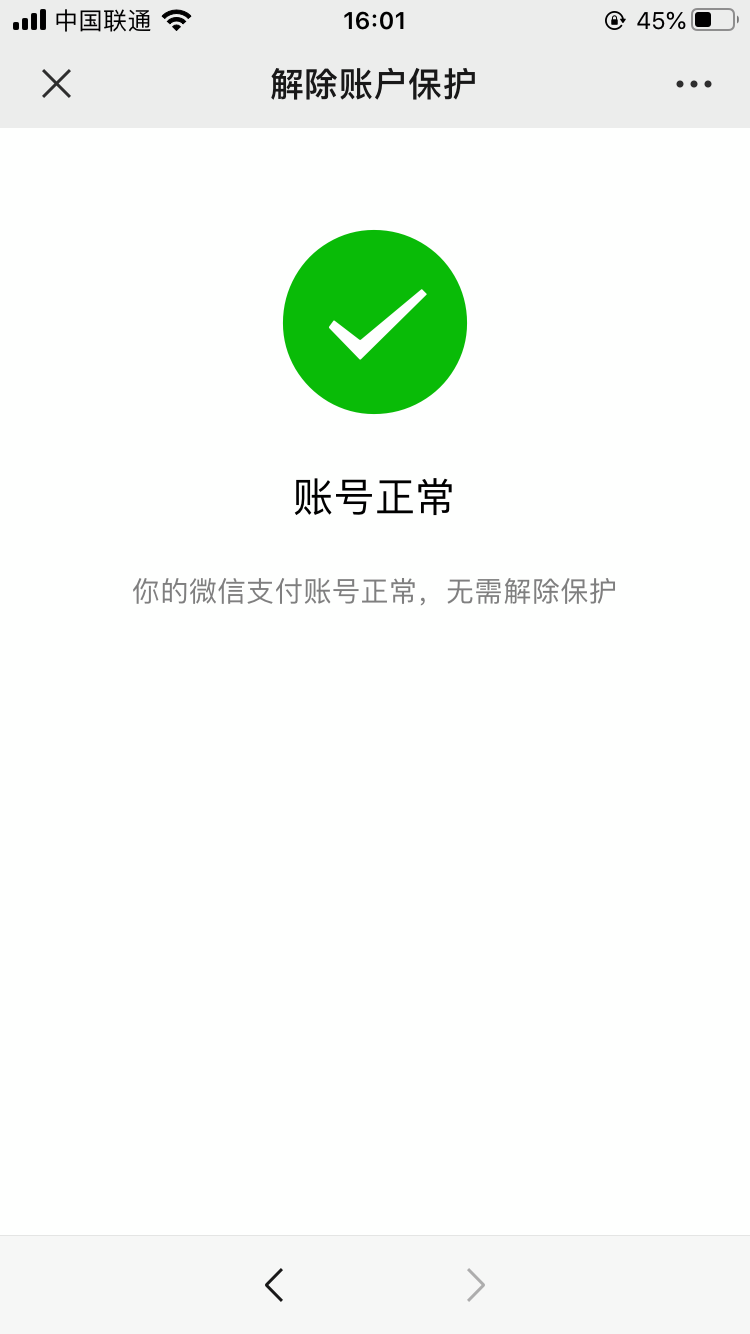 微信支付正常却提示账户异常无法参与各种活动
