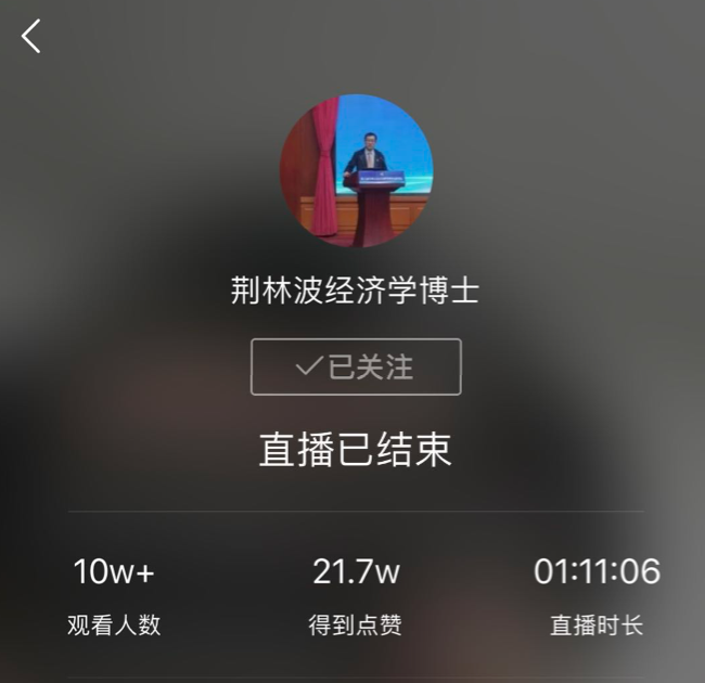 中国社科院评价院荆林波院长快手直播谈:疫情与世界经济