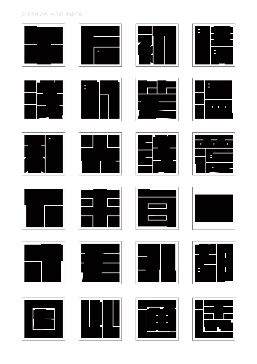 2020汉仪字体之星设计大赛获奖作品出炉