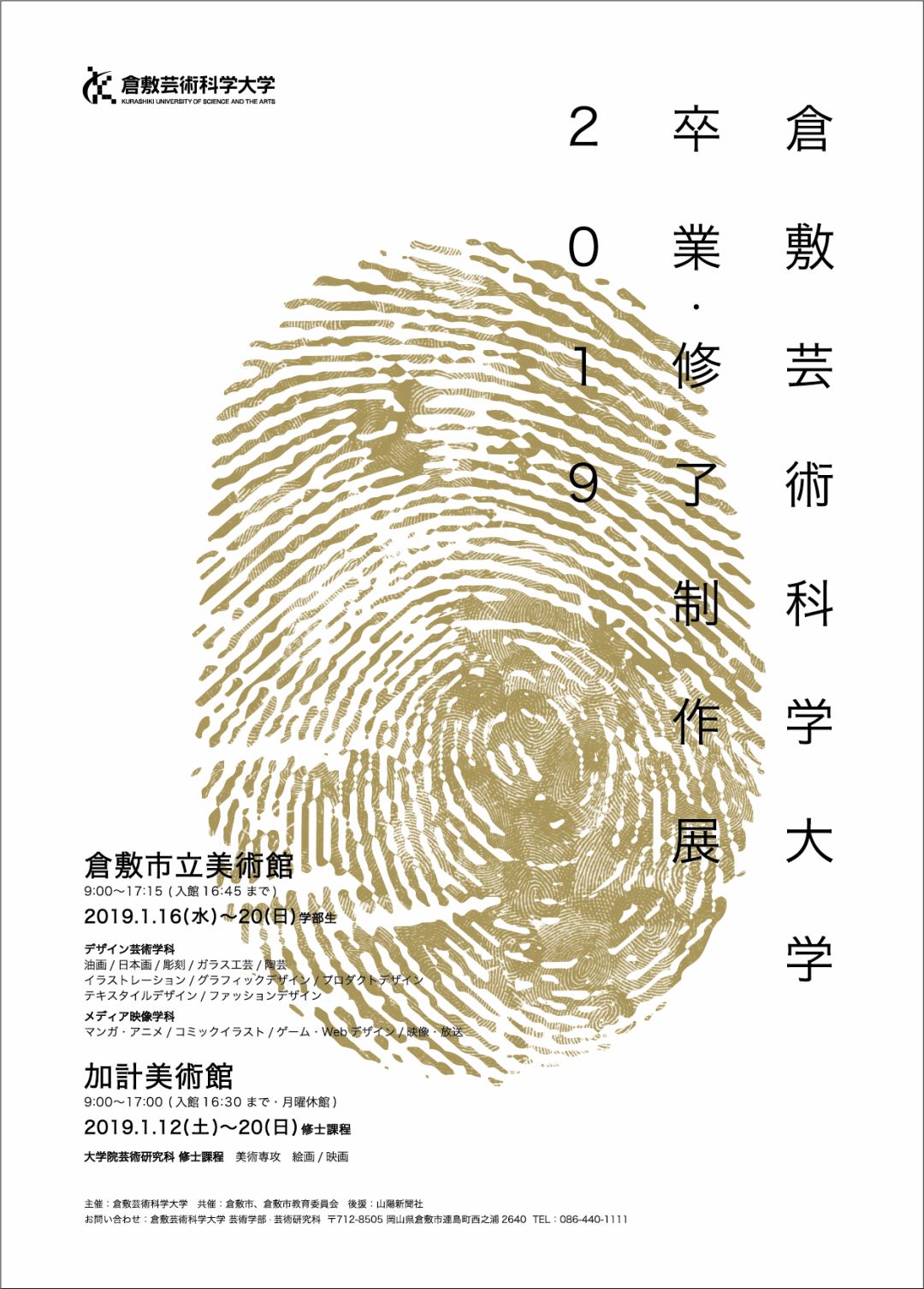 刚看完国内的毕业展海报，再来看看19日本毕业展海报吧！！！ - 三个 