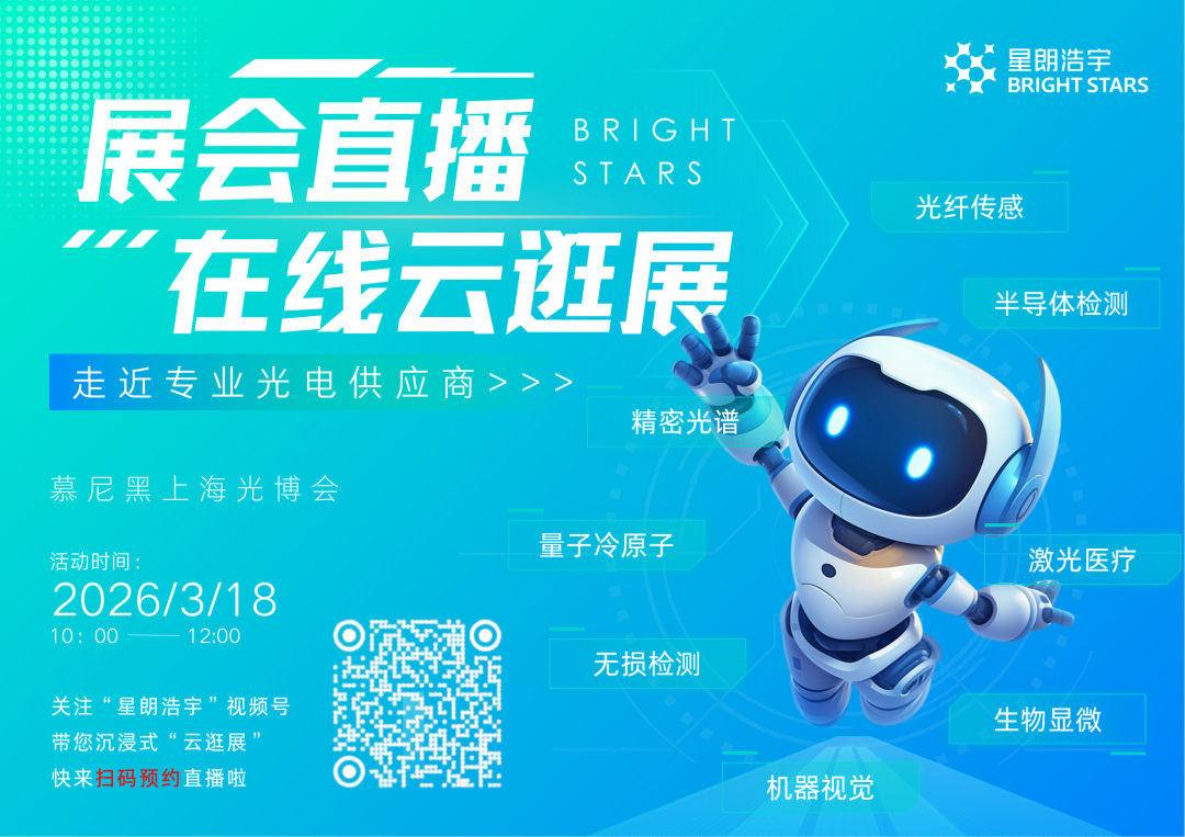 昊量光电邀您共聚慕尼黑光博会--E6馆6316+6324