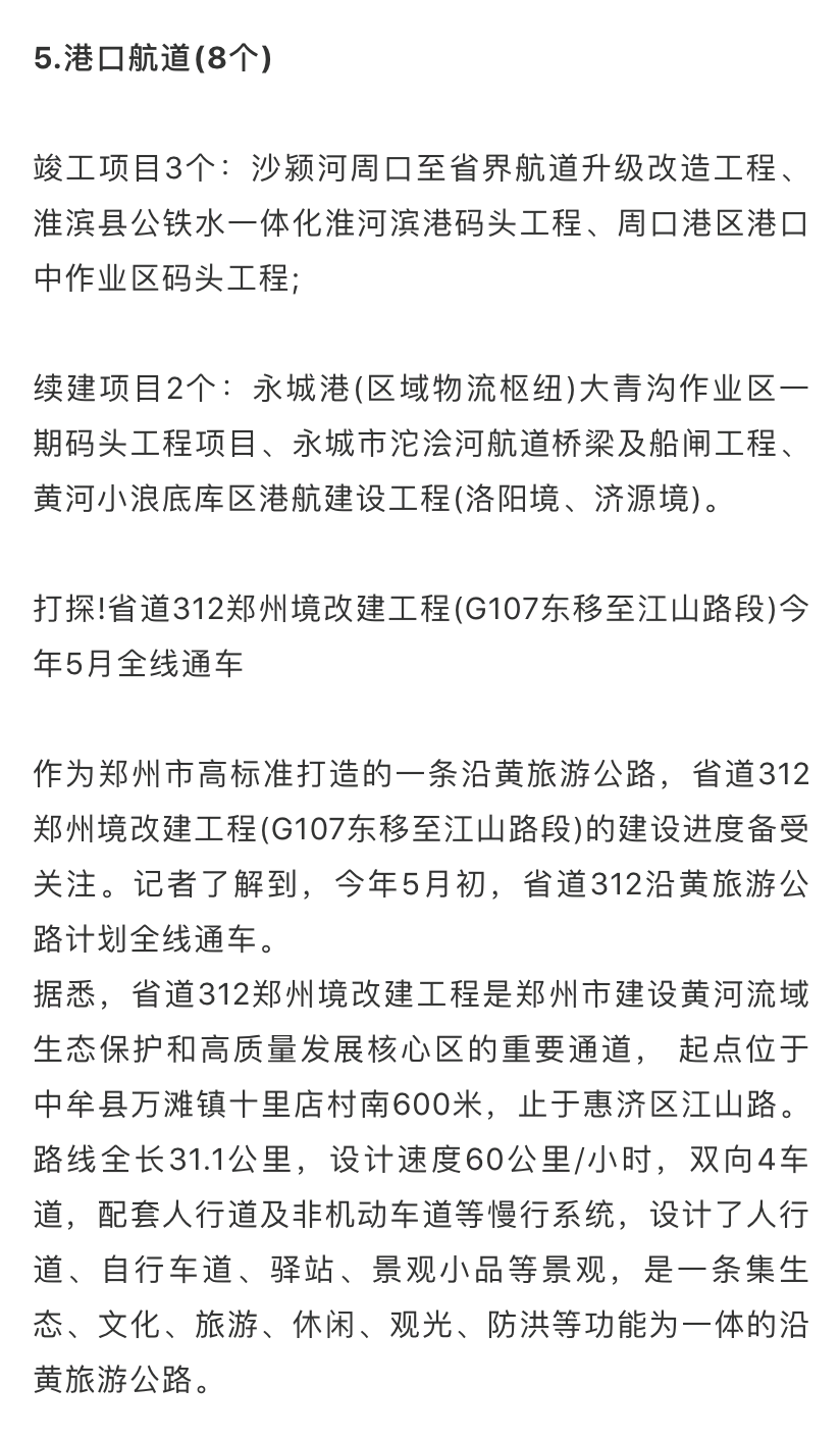 开工项目7个:国道107京港线漯河境新建工程,国道107驻马店境东移改建