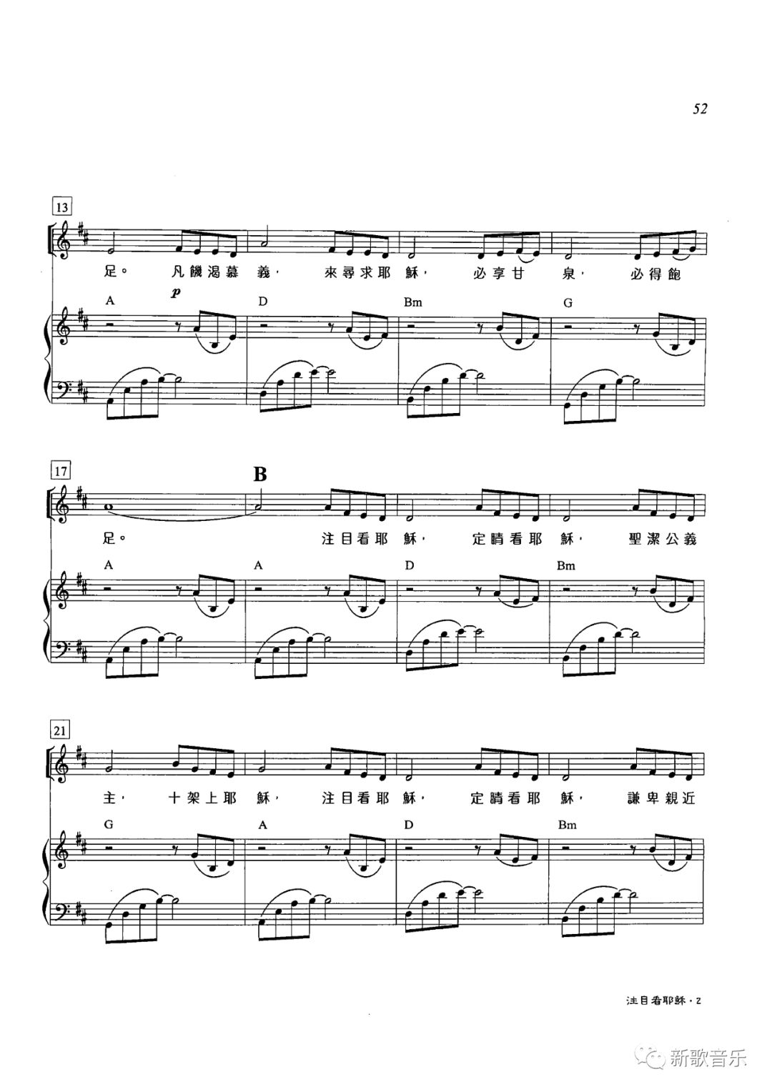 注目看耶稣look Upon Jesus 赞美之泉 歌谱 歌词 视频mp4 Mtv下载 网盘下载 赞美之泉