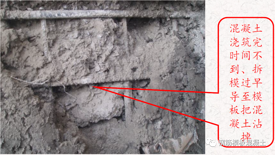 混凝土质量通病案例与分析，这些问题照片你一定都见过！的图28