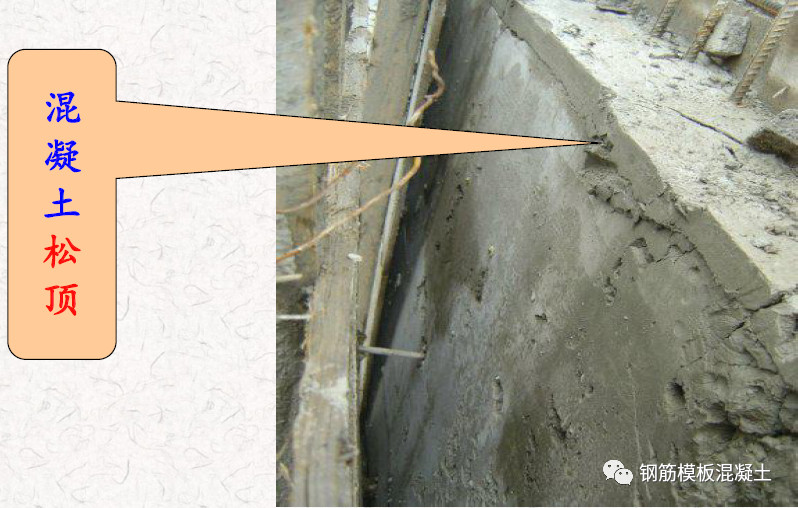 混凝土质量通病案例与分析，这些问题照片你一定都见过！的图9