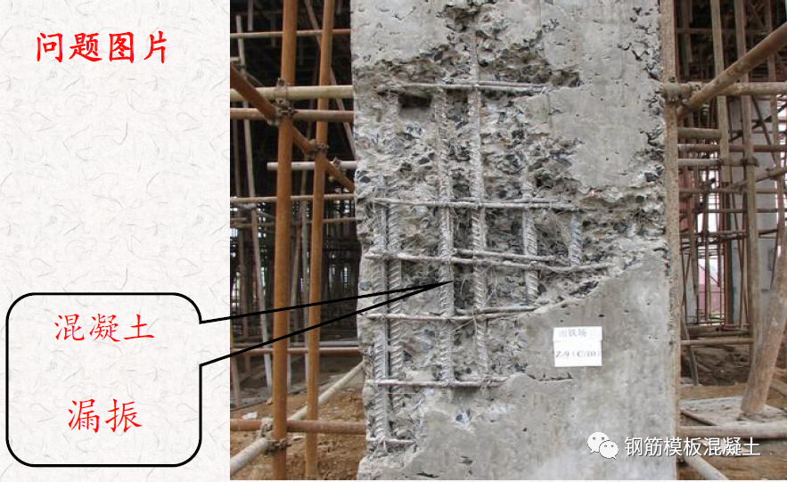 混凝土质量通病案例与分析，这些问题照片你一定都见过！的图24