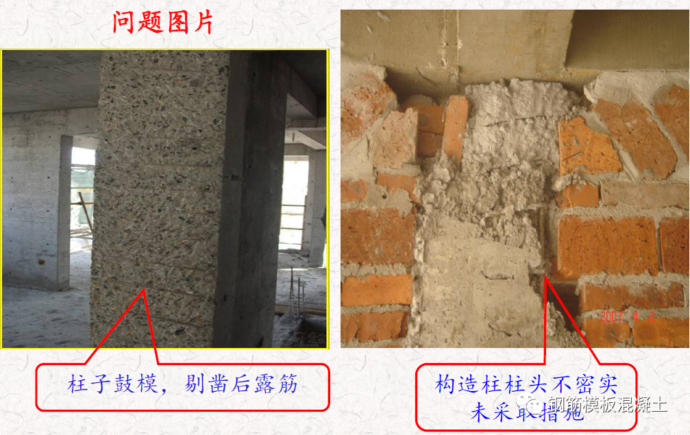 混凝土质量通病案例与分析，这些问题照片你一定都见过！的图36