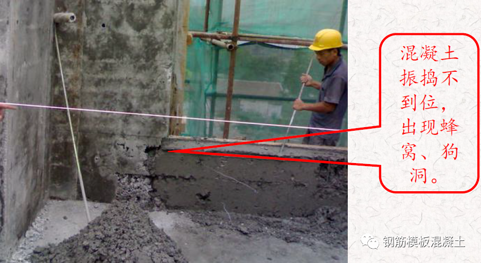 混凝土质量通病案例与分析，这些问题照片你一定都见过！的图27