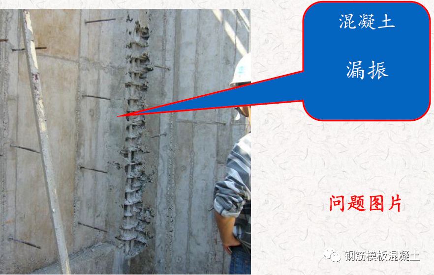 混凝土质量通病案例与分析，这些问题照片你一定都见过！的图23