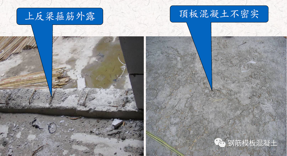 混凝土质量通病案例与分析，这些问题照片你一定都见过！的图34