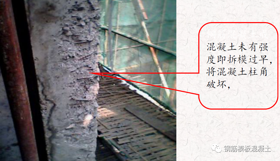混凝土质量通病案例与分析，这些问题照片你一定都见过！的图17