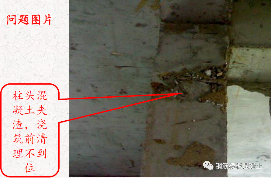 混凝土质量通病案例与分析，这些问题照片你一定都见过！的图26