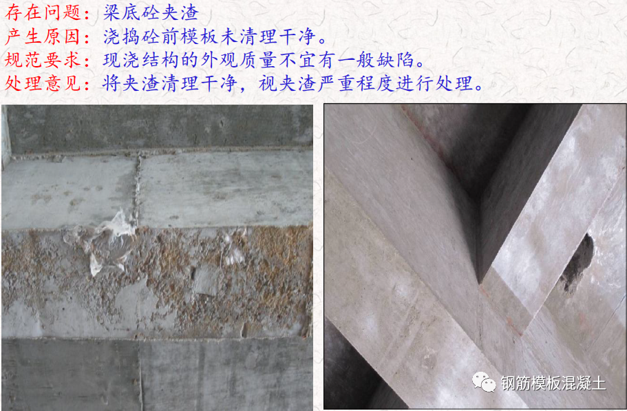 混凝土质量通病案例与分析，这些问题照片你一定都见过！的图37
