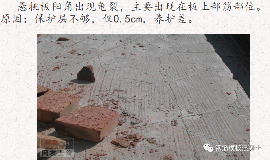 混凝土质量通病案例与分析，这些问题照片你一定都见过！的图18