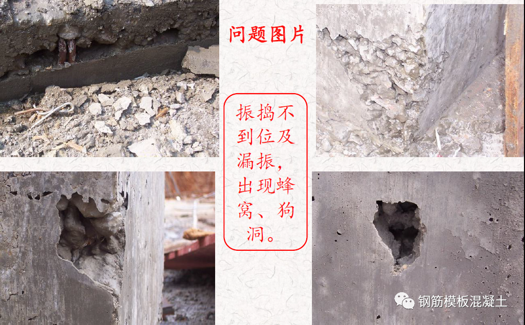 混凝土质量通病案例与分析，这些问题照片你一定都见过！的图30