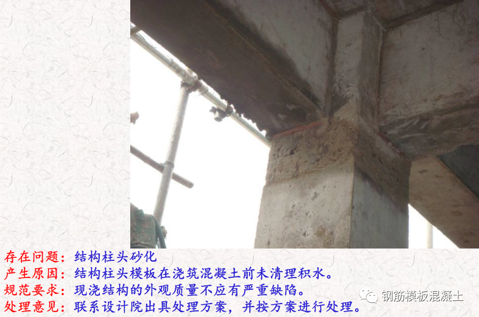 混凝土质量通病案例与分析，这些问题照片你一定都见过！的图38