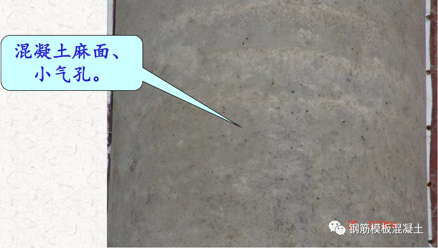 混凝土质量通病案例与分析，这些问题照片你一定都见过！的图2