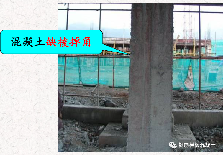 混凝土质量通病案例与分析，这些问题照片你一定都见过！的图7