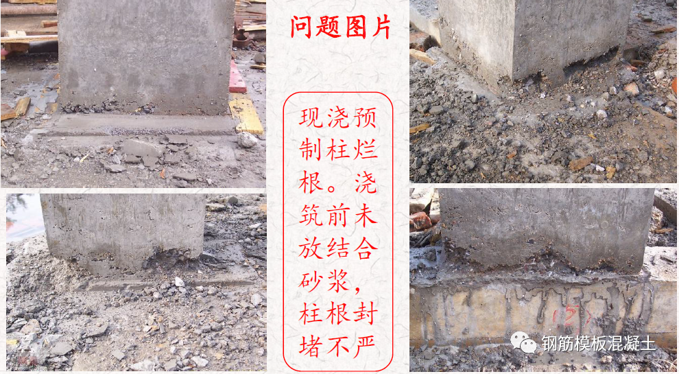 混凝土质量通病案例与分析，这些问题照片你一定都见过！的图31
