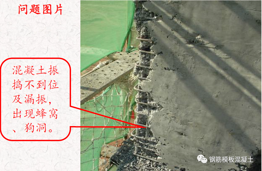 混凝土质量通病案例与分析，这些问题照片你一定都见过！的图29