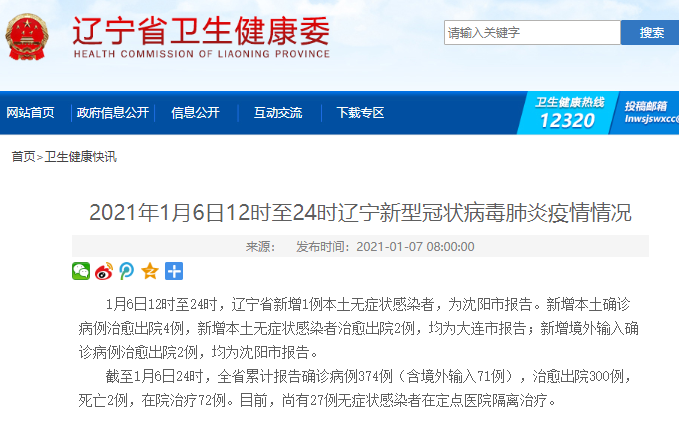 刚刚,沈阳新增一例本土无症状感染者!一新增确诊病例轨迹公布!-微信头条网 刚刚,沈阳新增一例本土无症状感染者!一新增确诊病例轨迹公布!