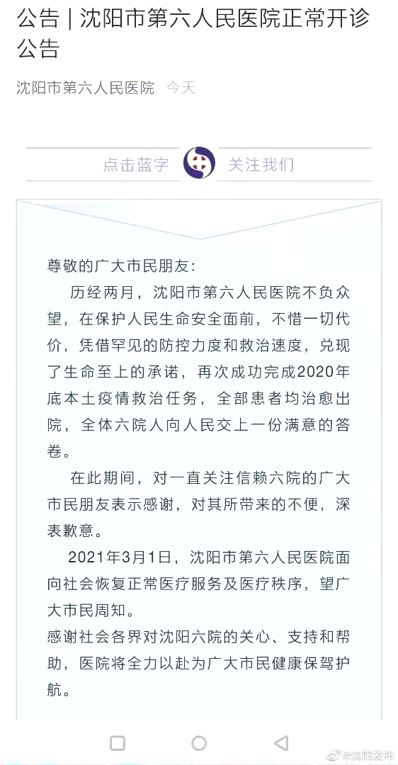 注意！沈阳市六院发布重要公告！中国医大盛京医院发布最新就诊须知！