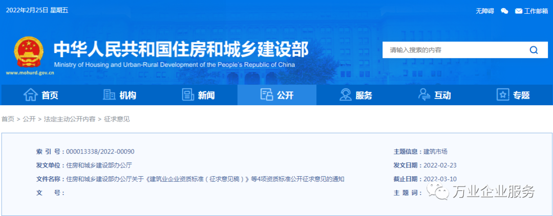 重磅！住建部發(fā)布：施工、設(shè)計(jì)、勘察、監(jiān)理資質(zhì)標(biāo)準(zhǔn)征求意見(jiàn)稿