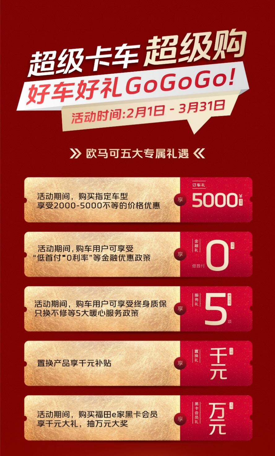 龙年开工大吉！欧马可送开年 “壕”礼