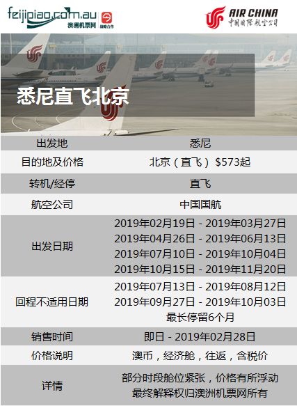 猪神价 迎新春 澳洲往返中国竟不到 500 往返日历已出 今日悉尼 微信公众号文章