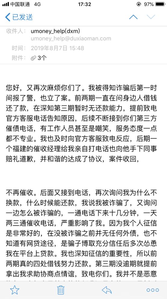 度小满有钱花网贷平台暴力催收