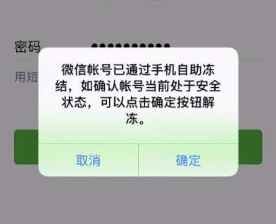 网贷逾期微信里的钱会被冻结吗网贷竟然把我微信冻结了