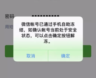 網貸逾期微信裡的錢會被凍結嗎網貸竟然把我微信凍結了