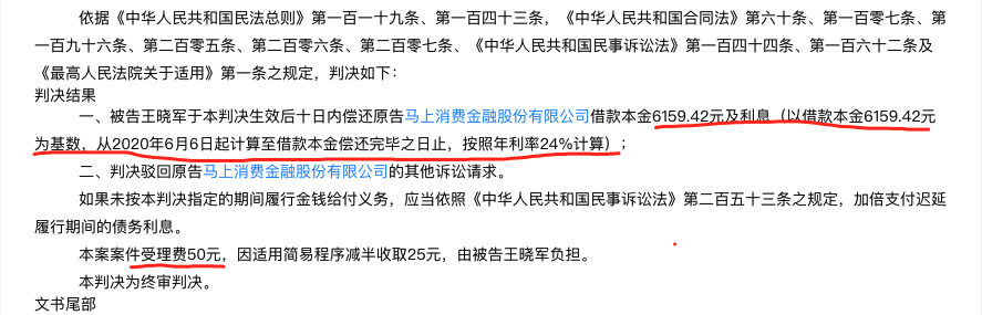 馬上消費金融的網貸逾期後被起訴怎麼判決的