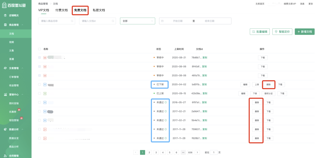 百度墨斗鱼免费文档