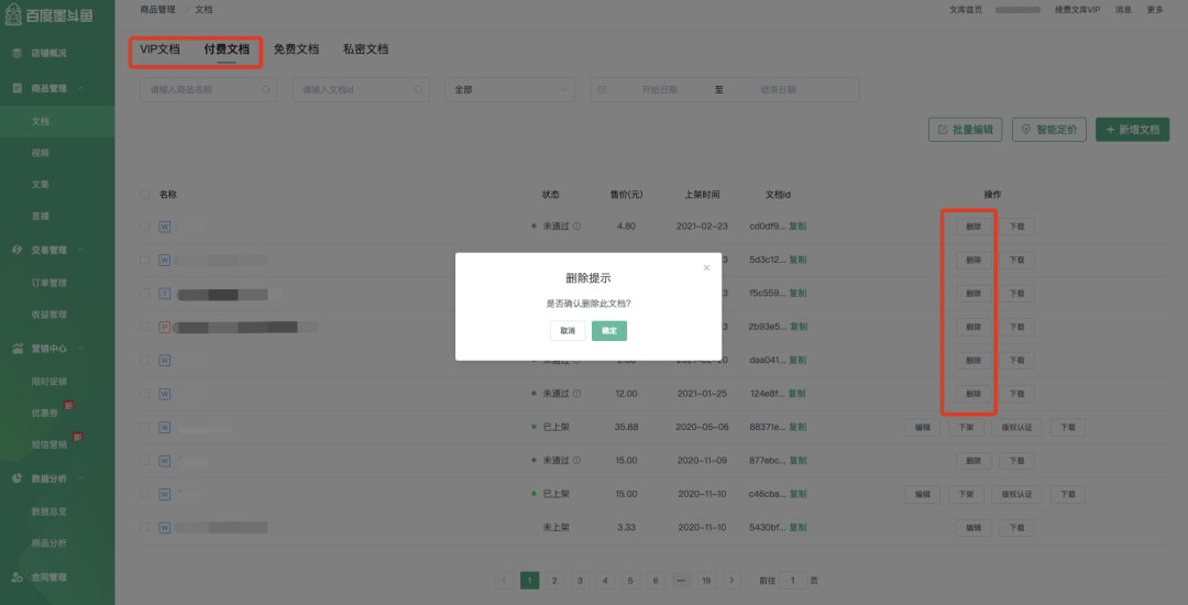 百度墨斗鱼删除文档
