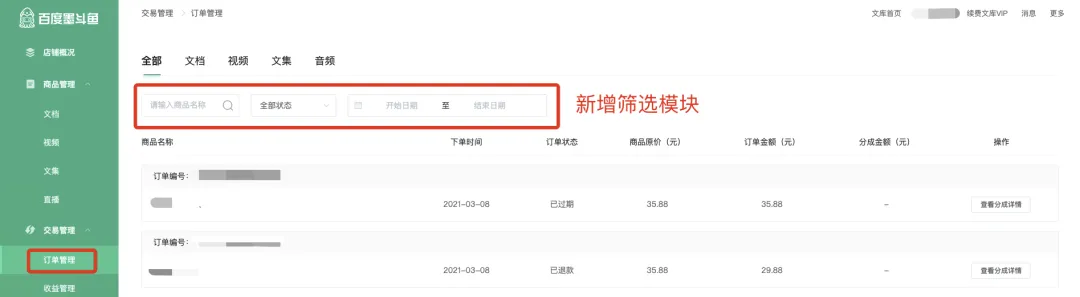 百度墨斗鱼订单管理界面 百度墨斗鱼订单管理界面