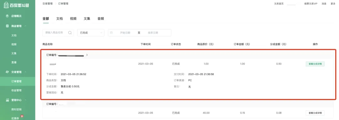 百度墨斗鱼订单管理界面 百度墨斗鱼订单管理界面