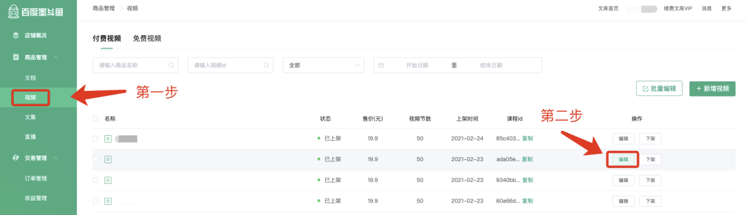 百度墨斗鱼视频编辑